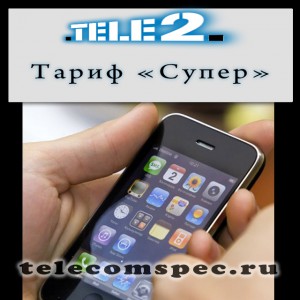 Теле2 тариф за 990 тенге как подключить