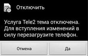 Теле2 тема как отключить через личный кабинет