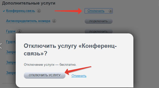 Теле2 тема как отключить через личный кабинет