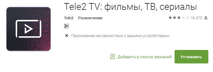 Теле2 цифровое телевидение и интернет тарифы
