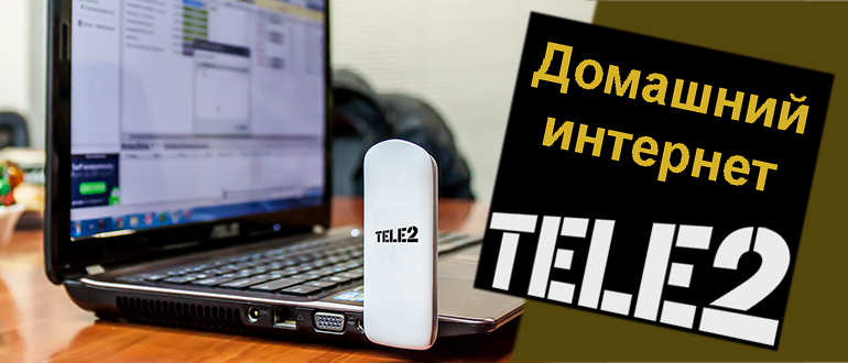 Теле2 цифровое телевидение и интернет тарифы