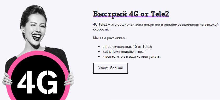 Теле2 цифровое телевидение и интернет тарифы