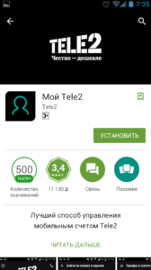 Теле2 тв на мобильном отзывы