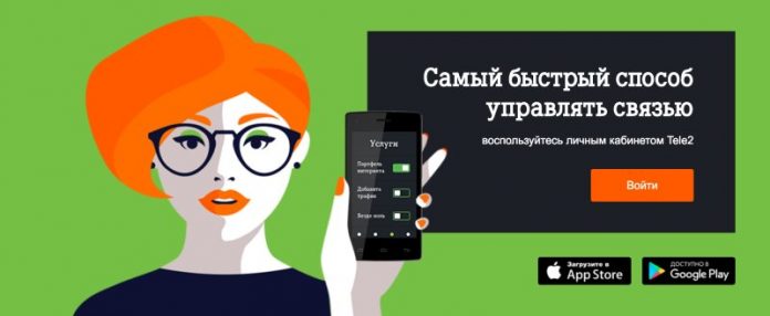 Теле2 веб дилер вход для сотрудников