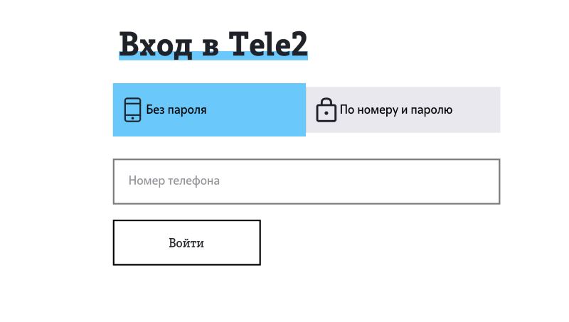 Теле2 веб дилер вход для сотрудников