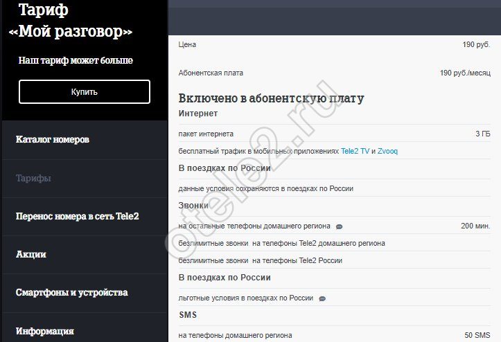 Теле2 внутри сети бесплатно как подключить