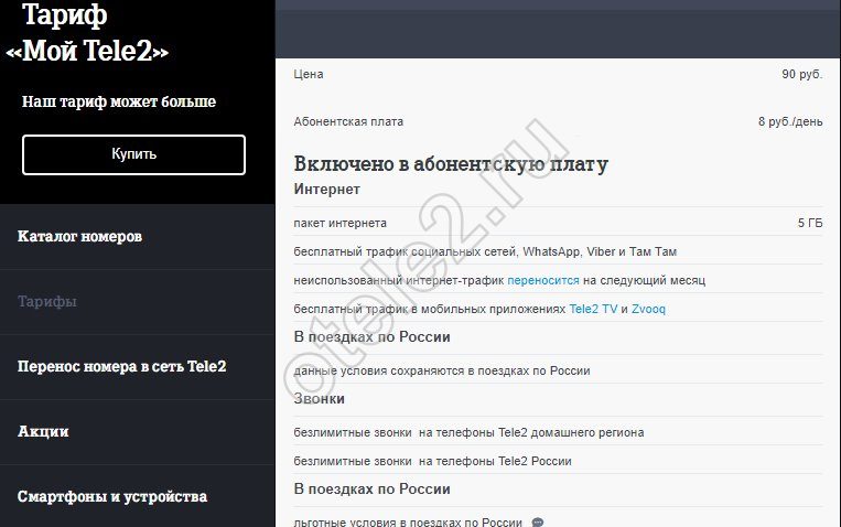 Теле2 внутри сети бесплатно как подключить