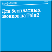 Теле2 звонки по россии на другие операторы