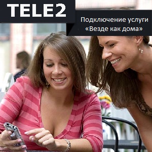 Услуга на Теле2 везде как дома