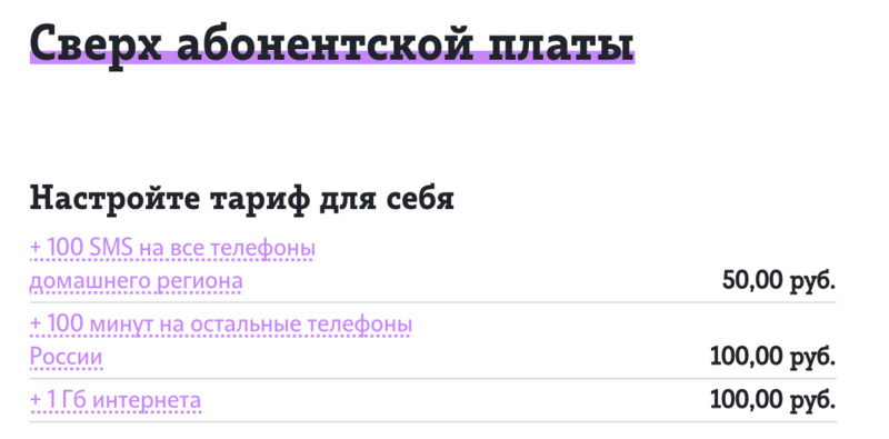 Услуга супер бест Теле2