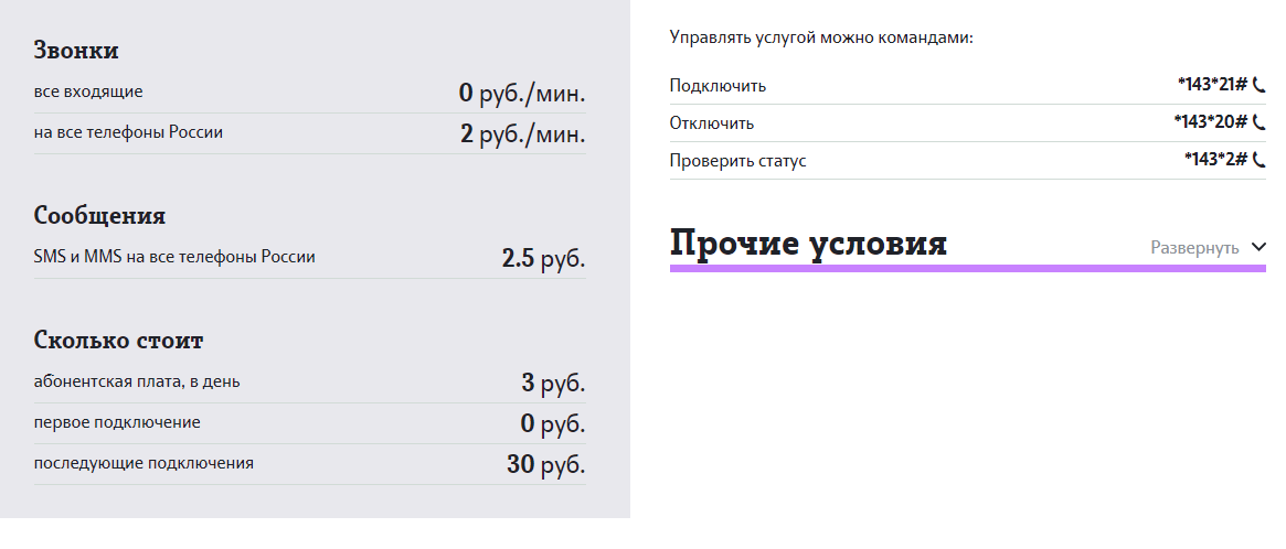 Услуга везде как дома Теле2 подключить