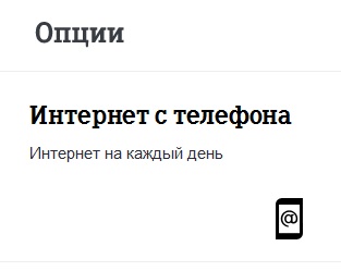 Услуги интернет на Теле2