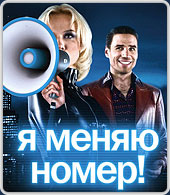 Уведомление о смене номера Теле2